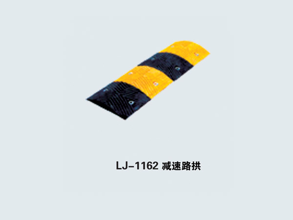 LJ-1162 减速路拱